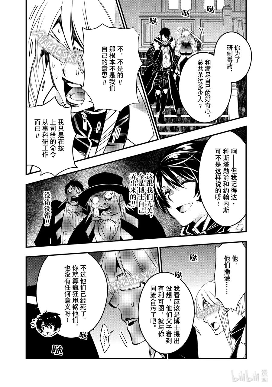 《渴望复仇的最强勇者、以黑暗之力所向披靡》17 第17话 第16页
