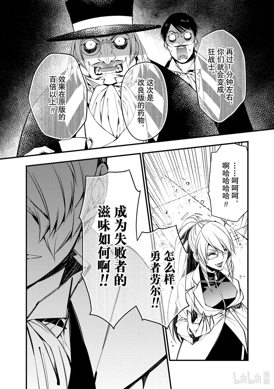 《渴望复仇的最强勇者、以黑暗之力所向披靡》17 第17话 第2页