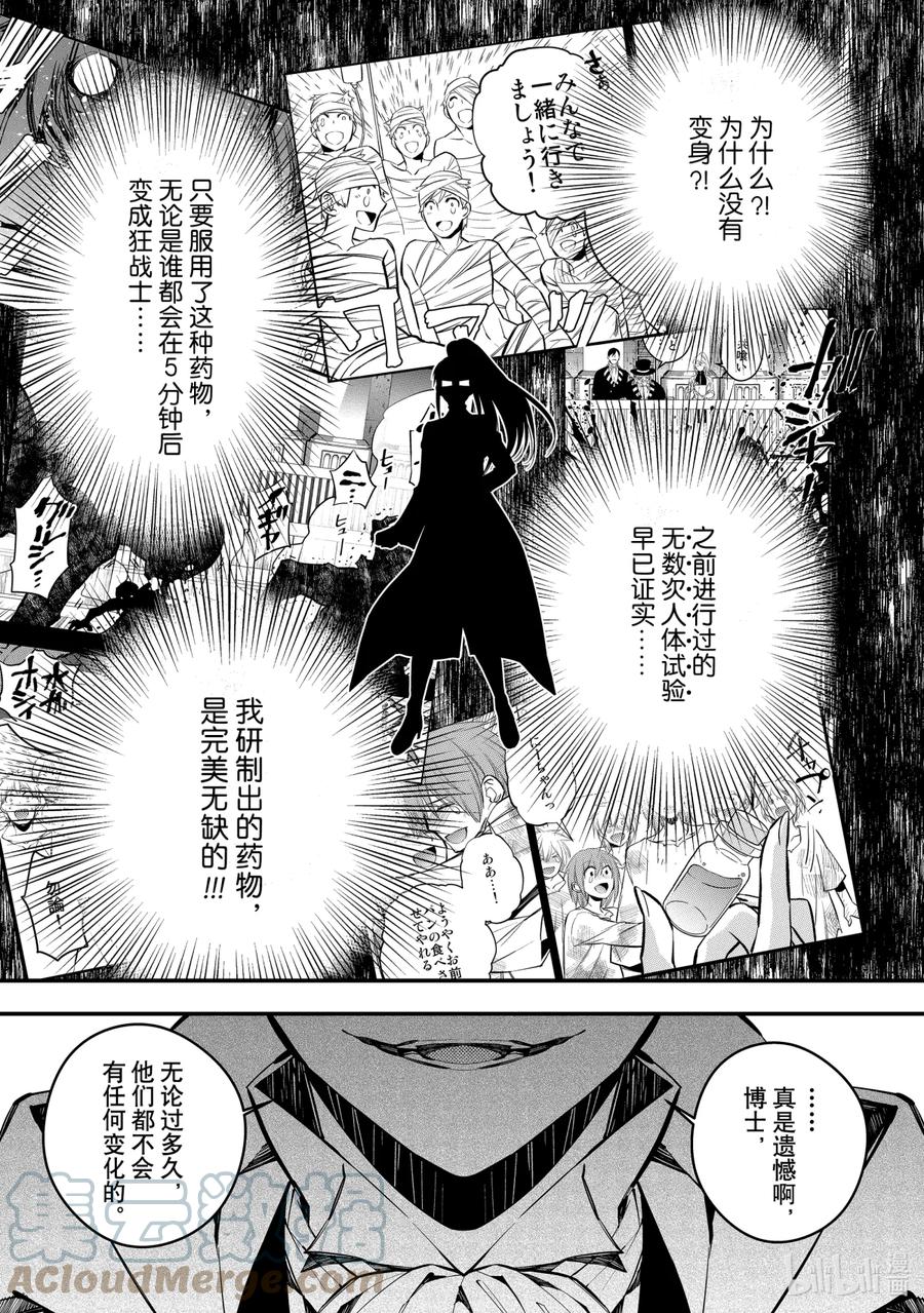 《渴望复仇的最强勇者、以黑暗之力所向披靡》17 第17话 第7页