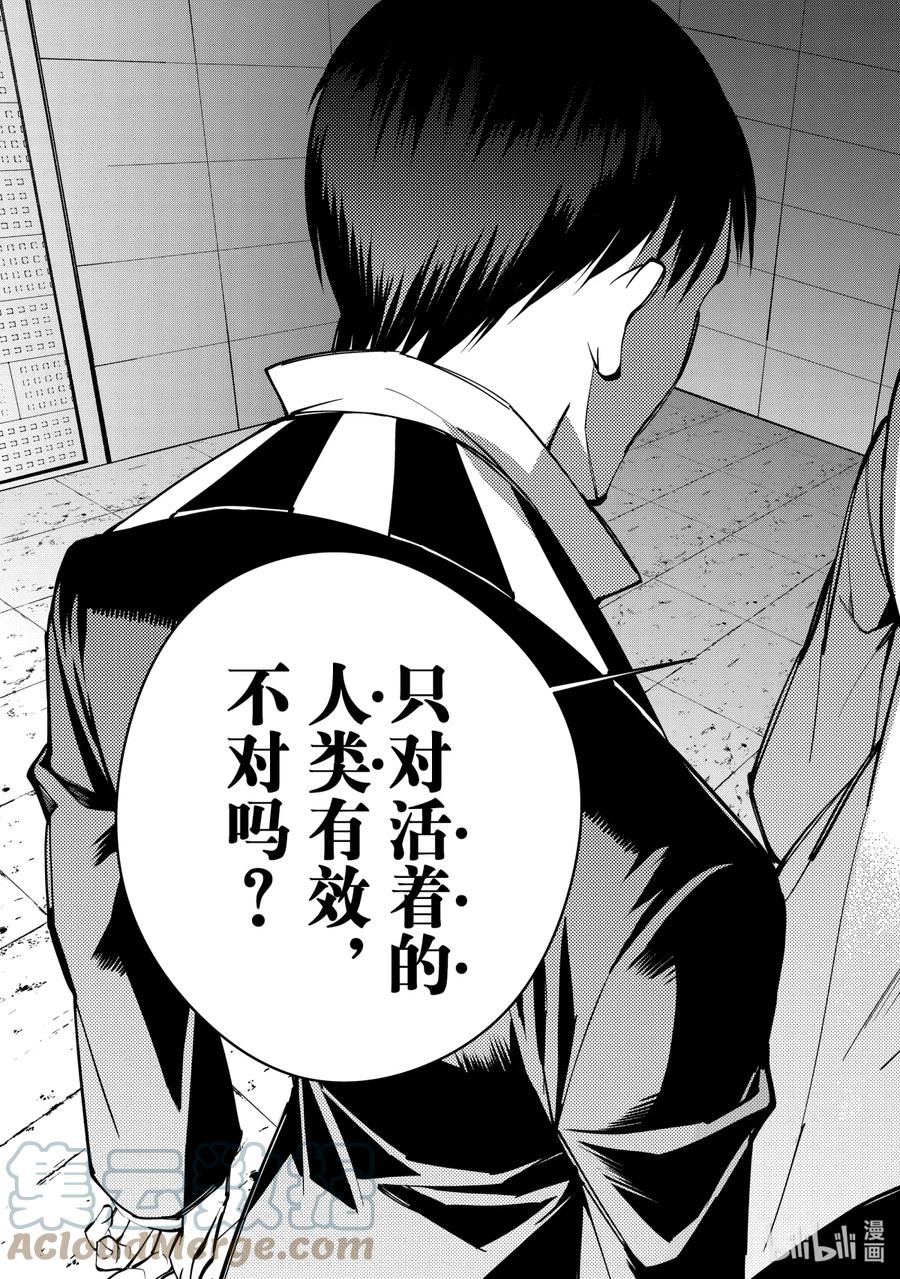 《渴望复仇的最强勇者、以黑暗之力所向披靡》17 第17话 第9页
