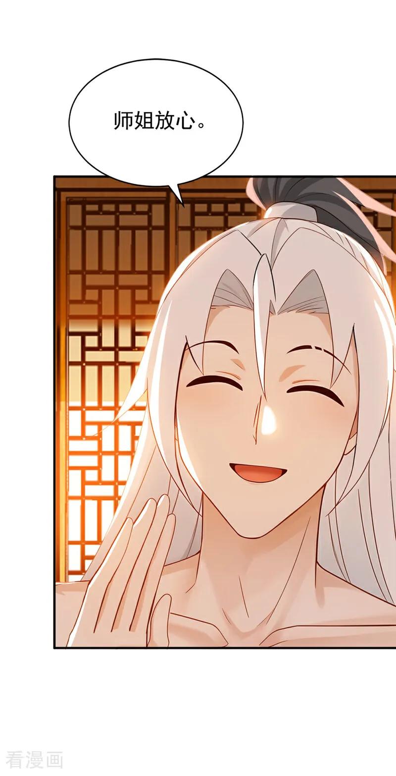 弟子修炼，我躺平！ 第181话 木涵出事了！ 第8页