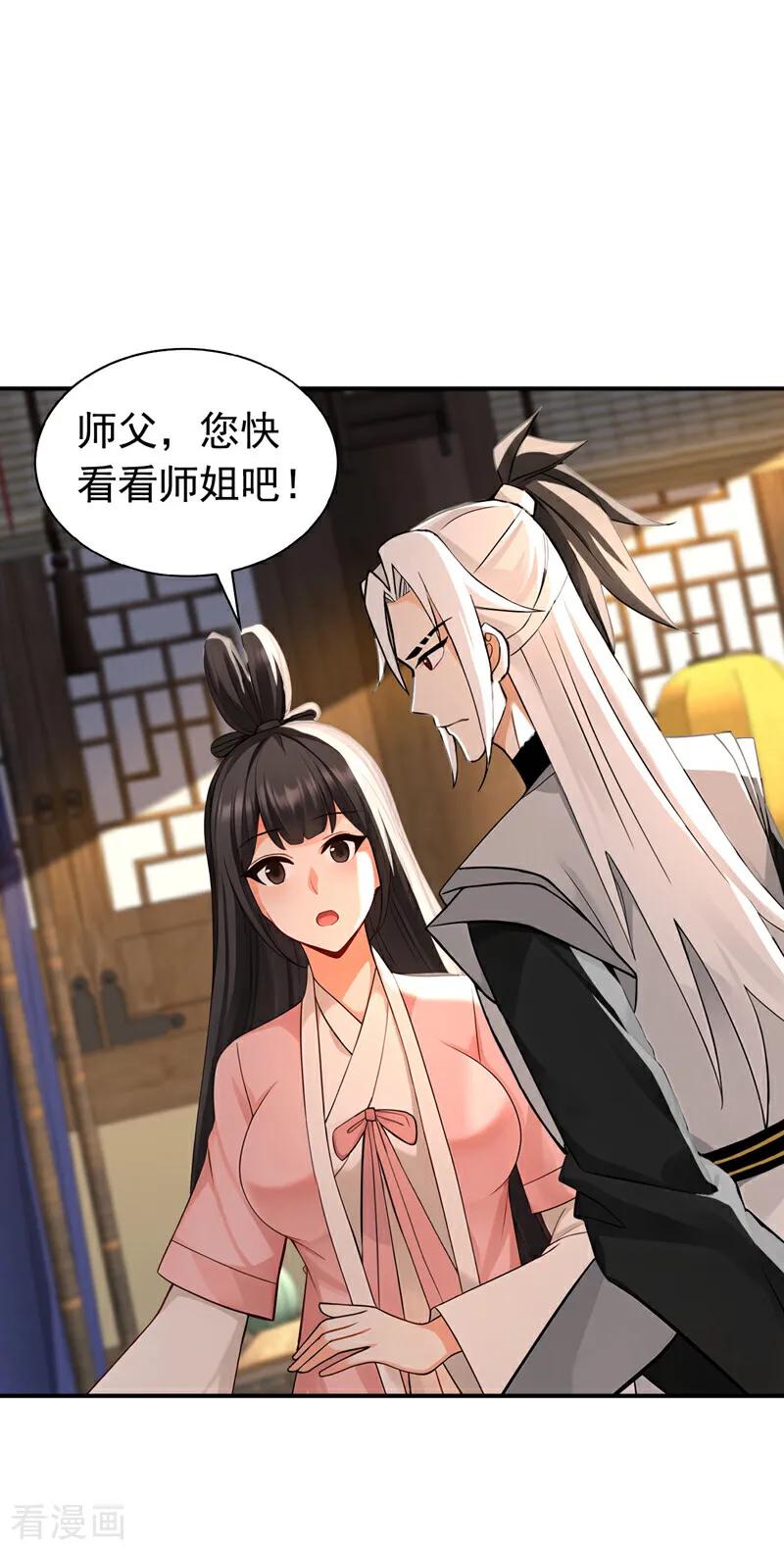 弟子修炼，我躺平！ 第181话 木涵出事了！ 第16页