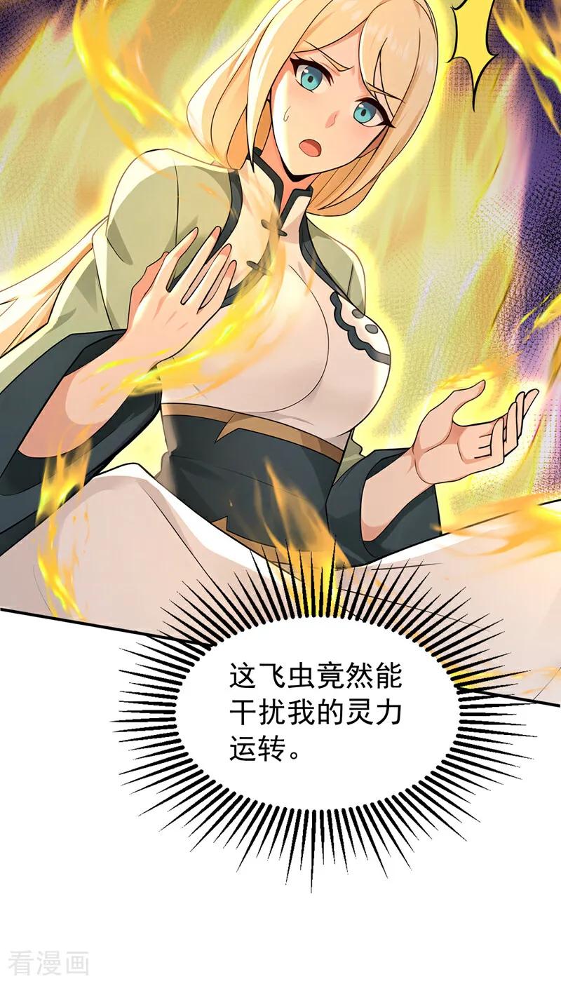 弟子修炼，我躺平！ 第181话 木涵出事了！ 第34页