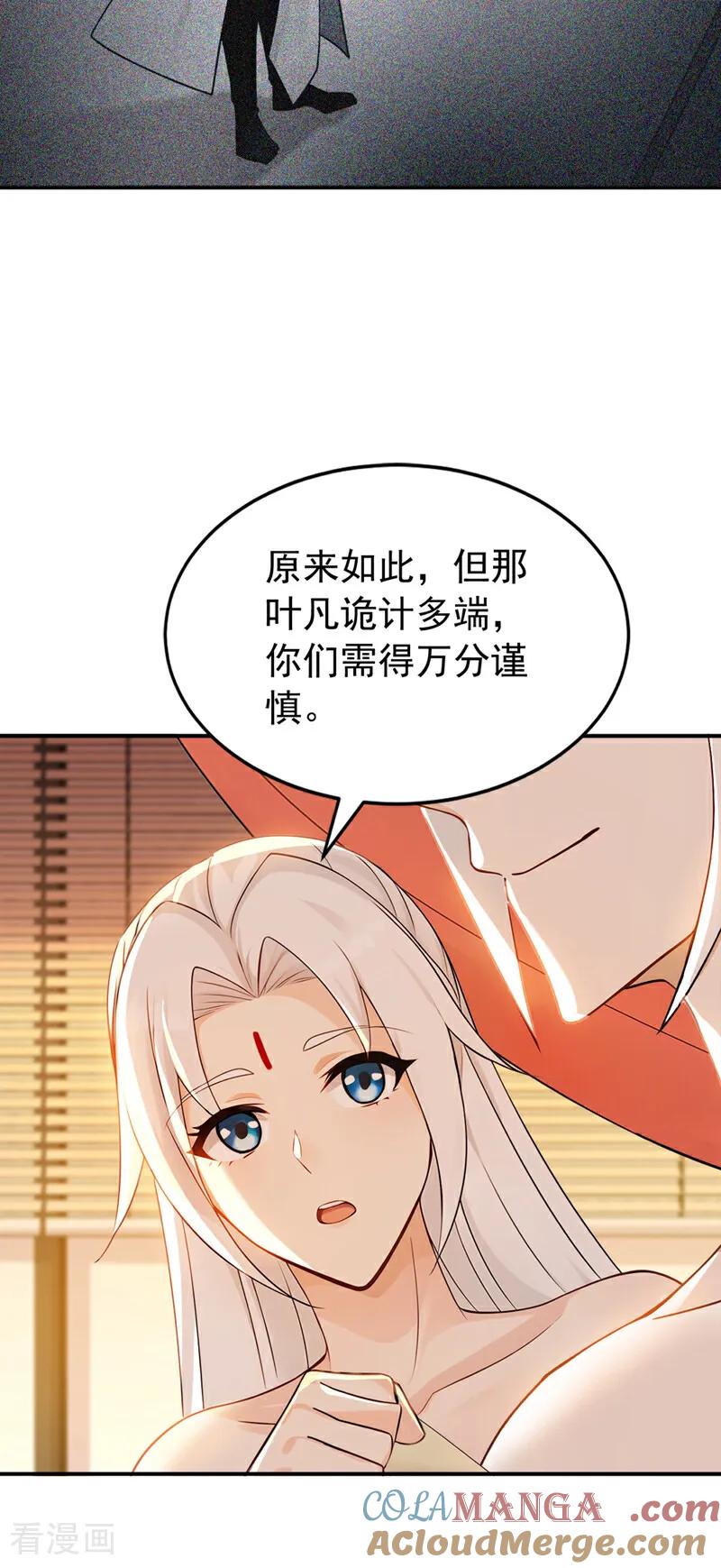 弟子修炼，我躺平！ 第181话 木涵出事了！ 第7页