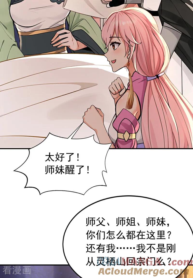 弟子修炼，我躺平！ 第181话 木涵出事了！ 第25页