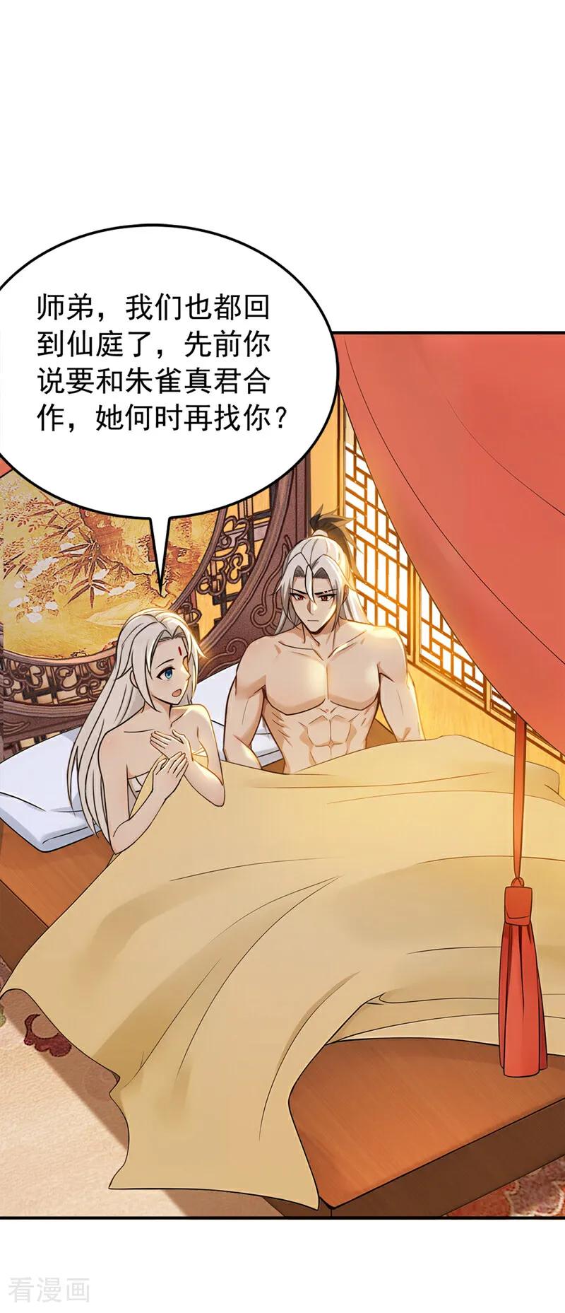 弟子修炼，我躺平！ 第181话 木涵出事了！ 第2页