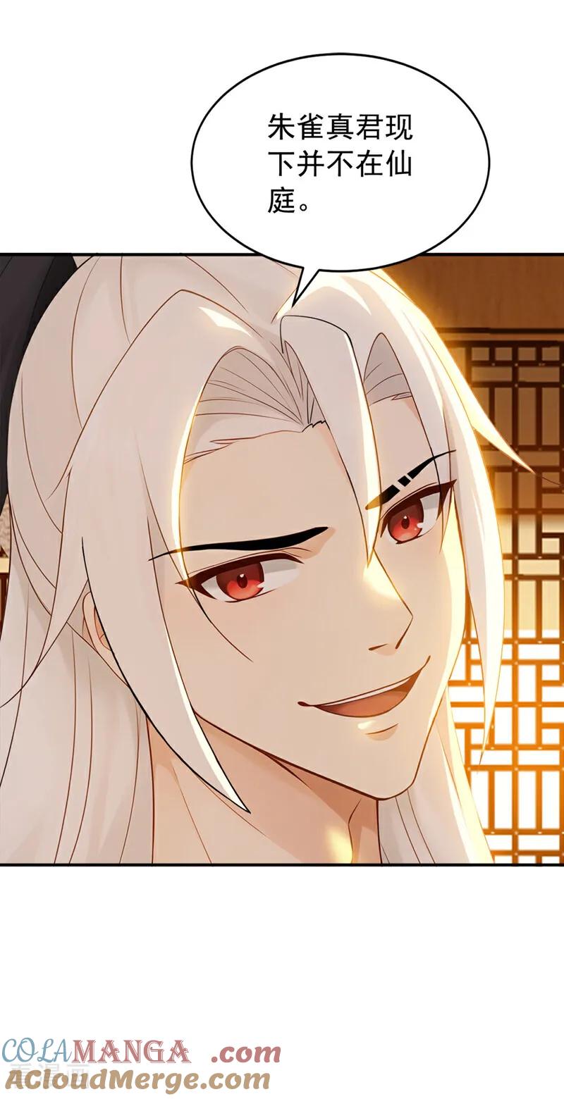 弟子修炼，我躺平！ 第181话 木涵出事了！ 第3页
