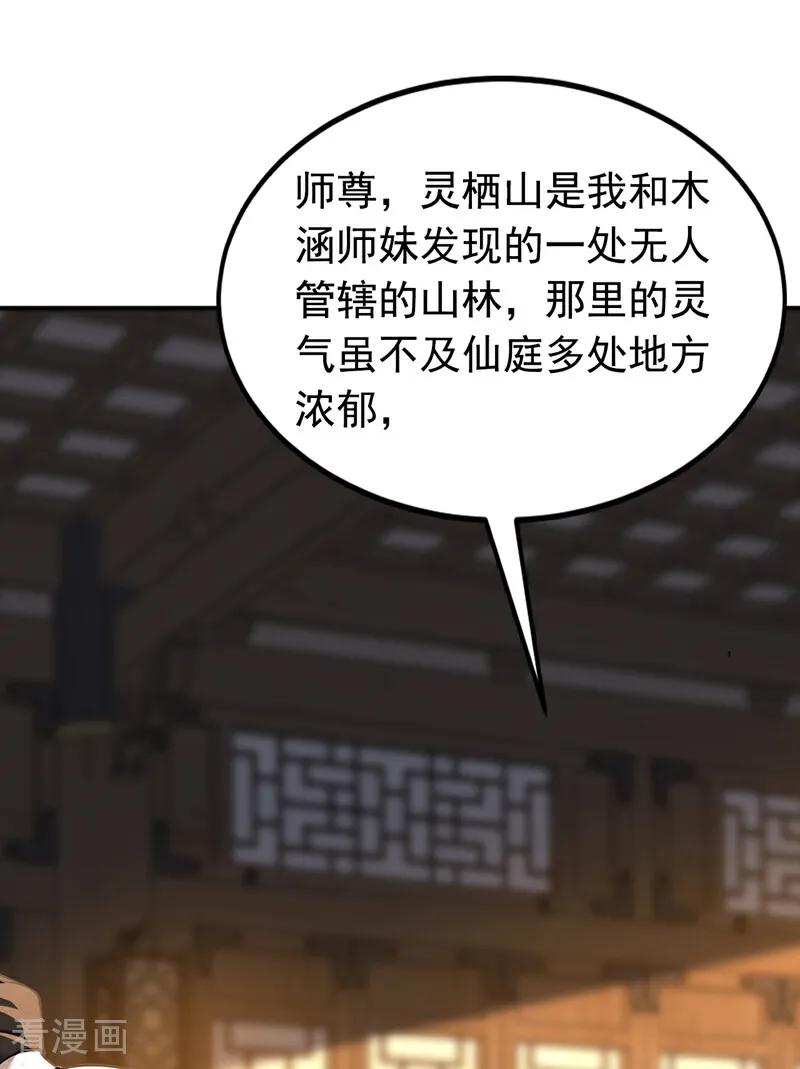 弟子修炼，我躺平！ 第181话 木涵出事了！ 第28页