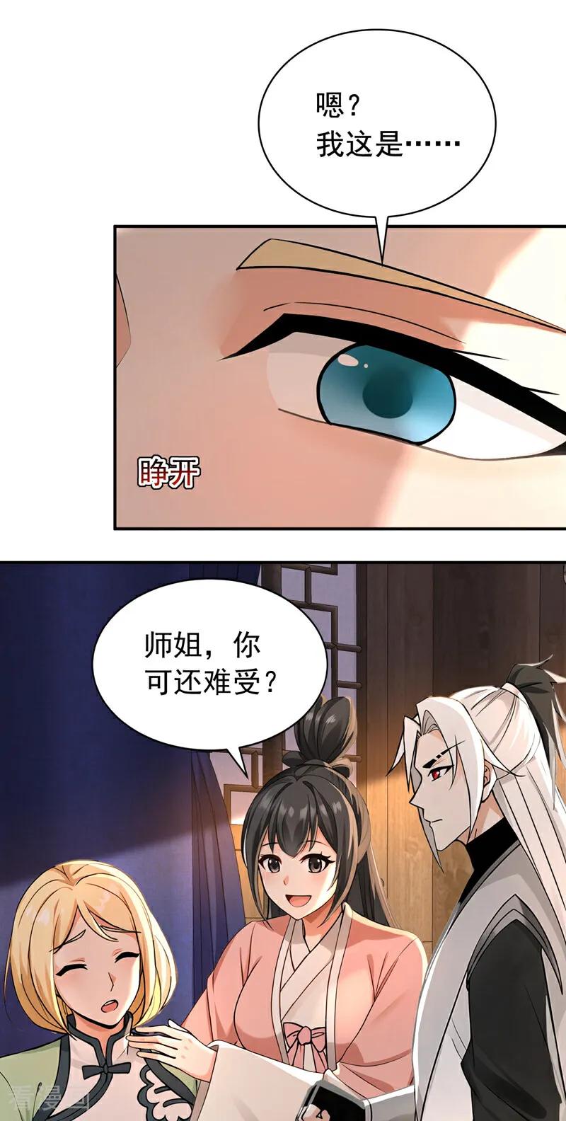 弟子修炼，我躺平！ 第181话 木涵出事了！ 第24页
