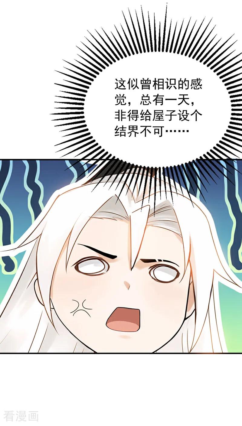 弟子修炼，我躺平！ 第181话 木涵出事了！ 第10页