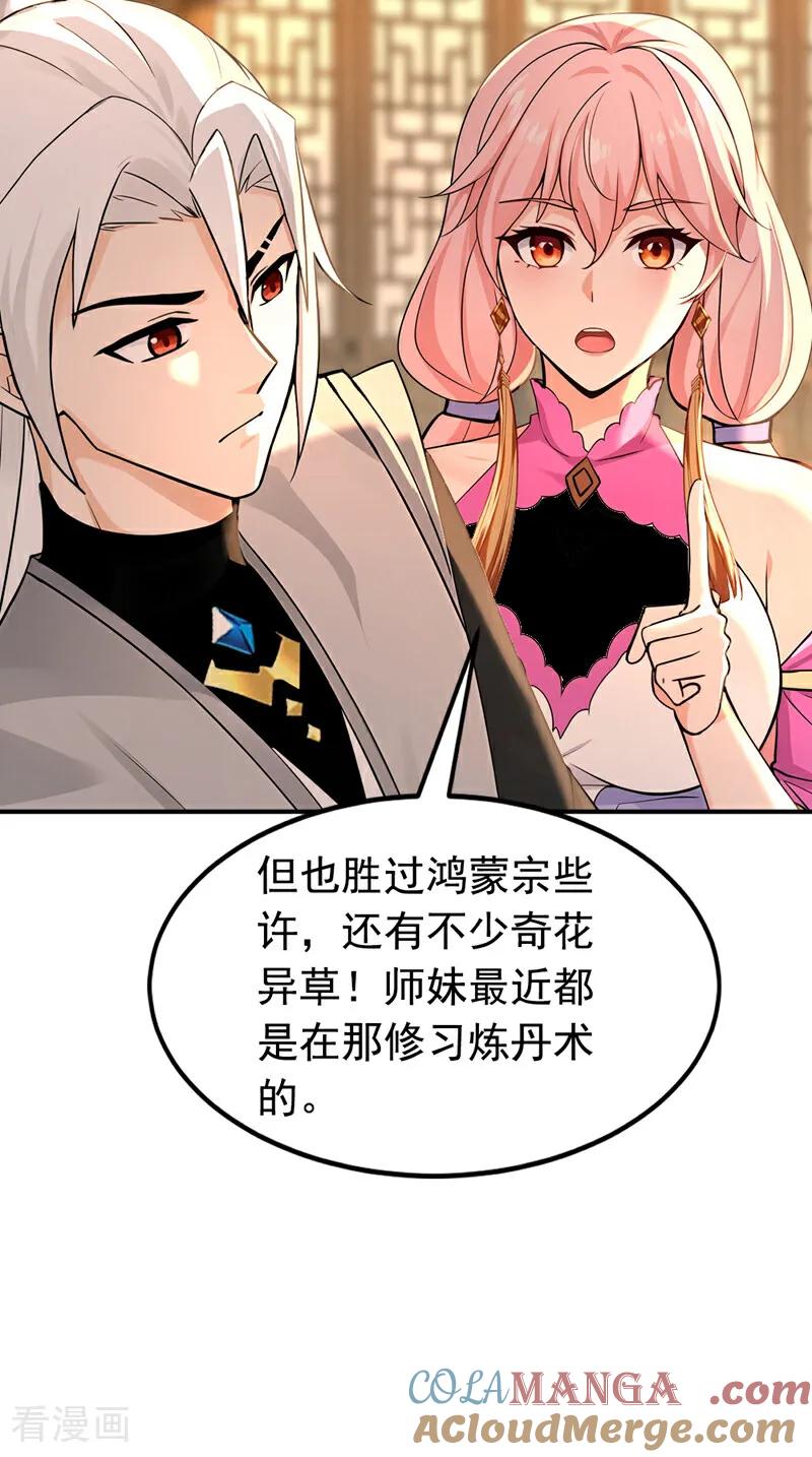 弟子修炼，我躺平！ 第181话 木涵出事了！ 第29页