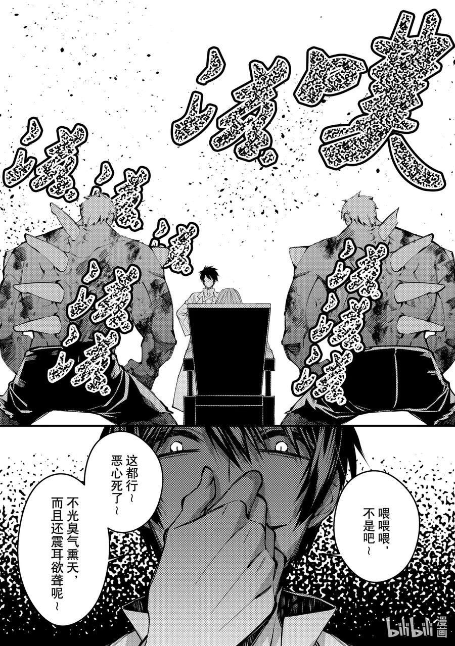 《渴望复仇的最强勇者、以黑暗之力所向披靡》18 第18话 第6页