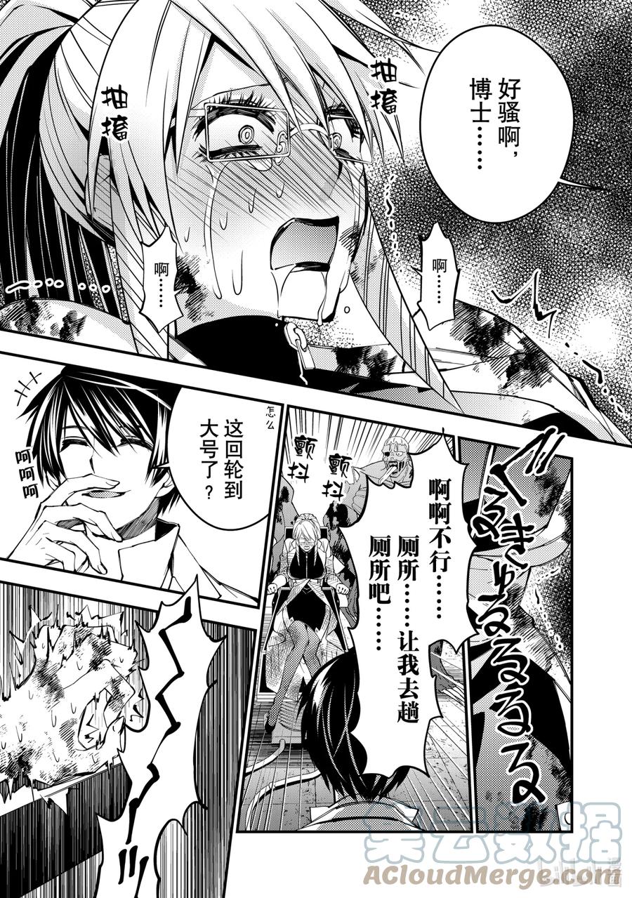 《渴望复仇的最强勇者、以黑暗之力所向披靡》18 第18话 第5页