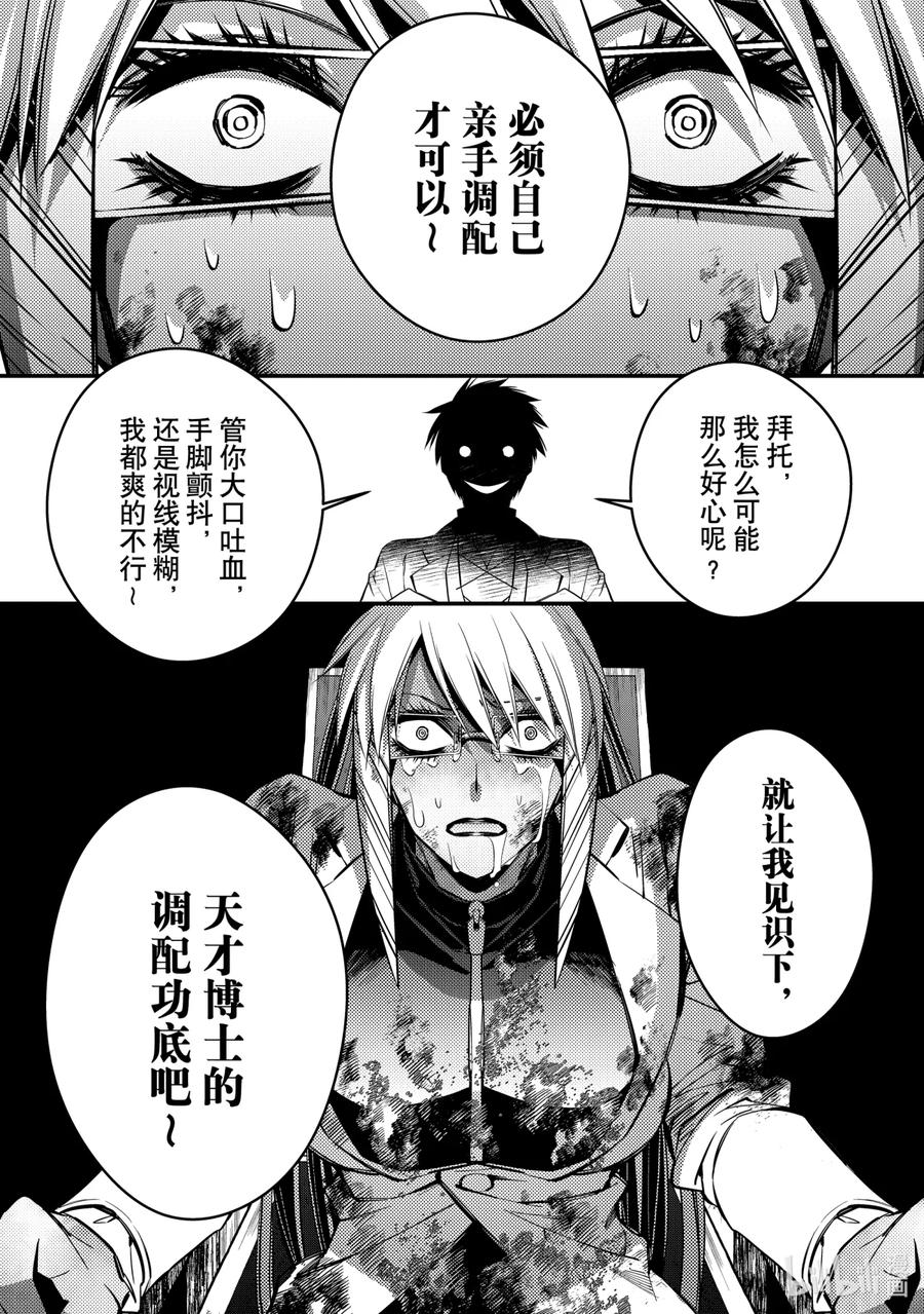 《渴望复仇的最强勇者、以黑暗之力所向披靡》18 第18话 第10页
