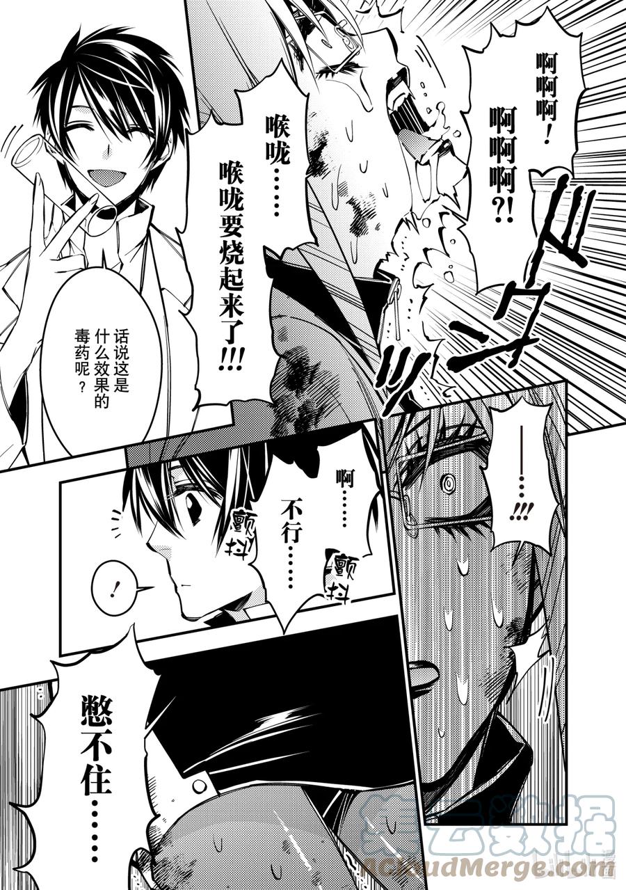 《渴望复仇的最强勇者、以黑暗之力所向披靡》18 第18话 第3页