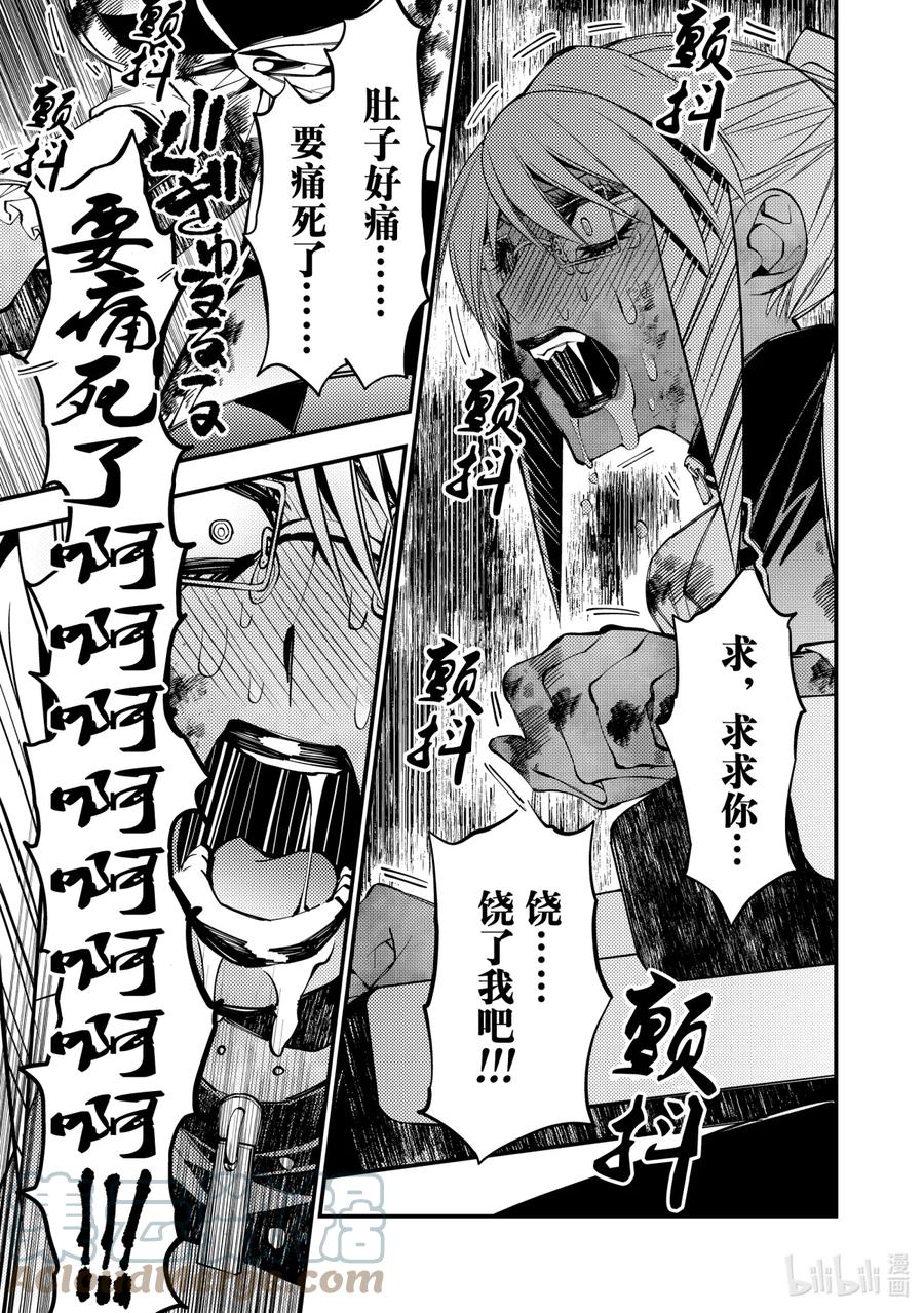 《渴望复仇的最强勇者、以黑暗之力所向披靡》18 第18话 第7页