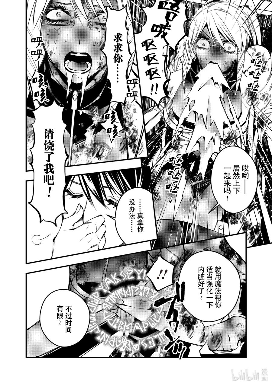 《渴望复仇的最强勇者、以黑暗之力所向披靡》18 第18话 第8页