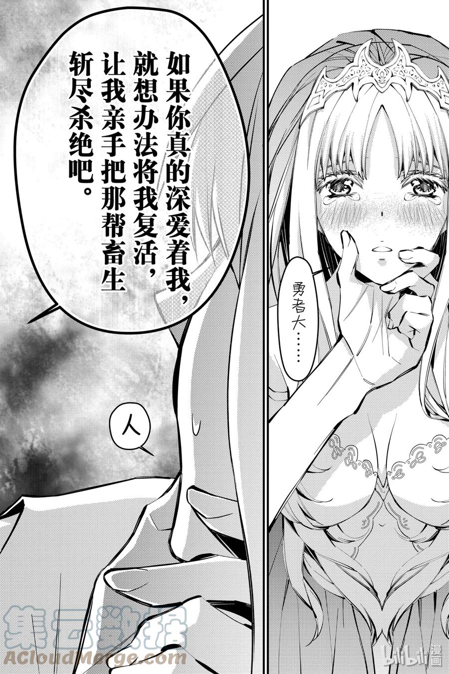 《渴望复仇的最强勇者、以黑暗之力所向披靡》1 第1话 第11页