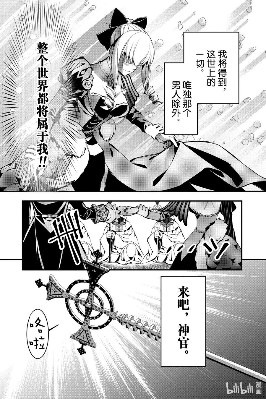 《渴望复仇的最强勇者、以黑暗之力所向披靡》1 第1话 第34页