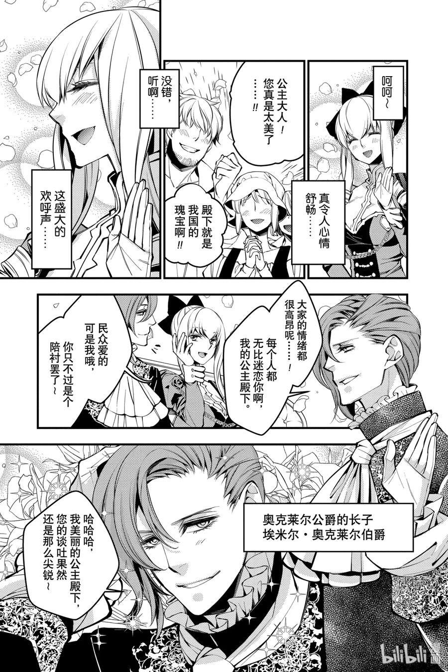 《渴望复仇的最强勇者、以黑暗之力所向披靡》1 第1话 第26页