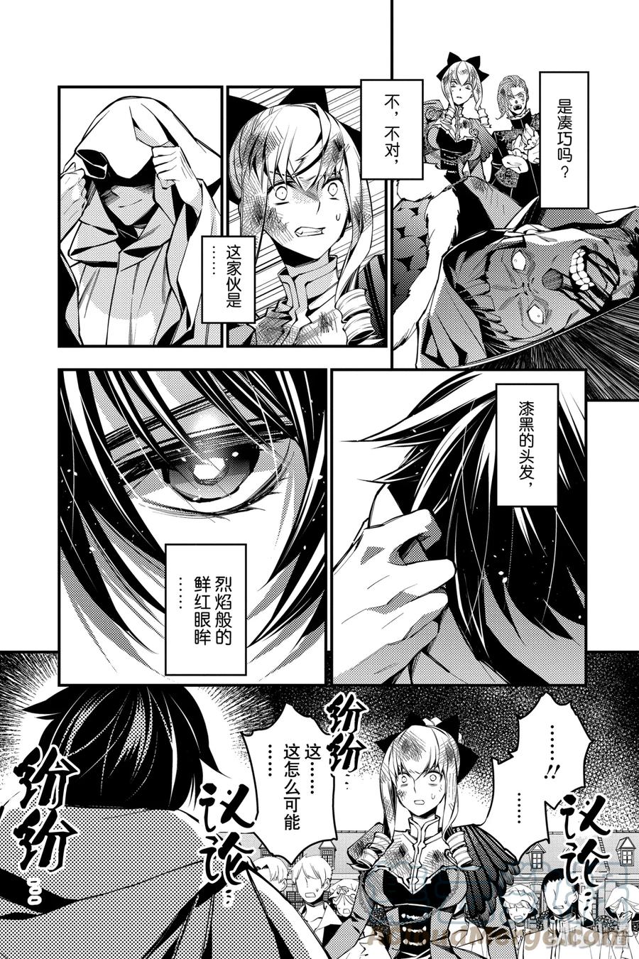 《渴望复仇的最强勇者、以黑暗之力所向披靡》1 第1话 第39页