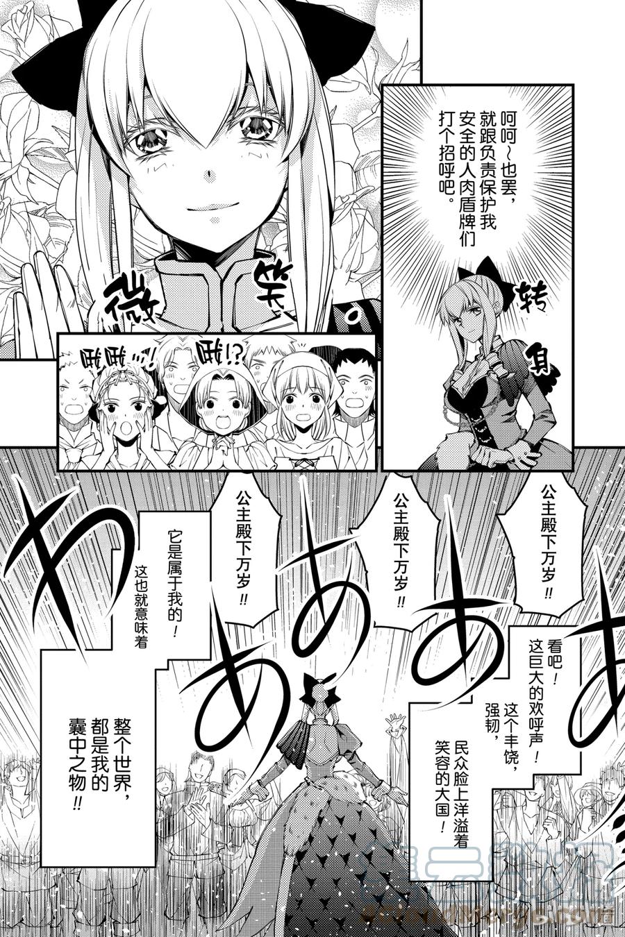 《渴望复仇的最强勇者、以黑暗之力所向披靡》1 第1话 第33页