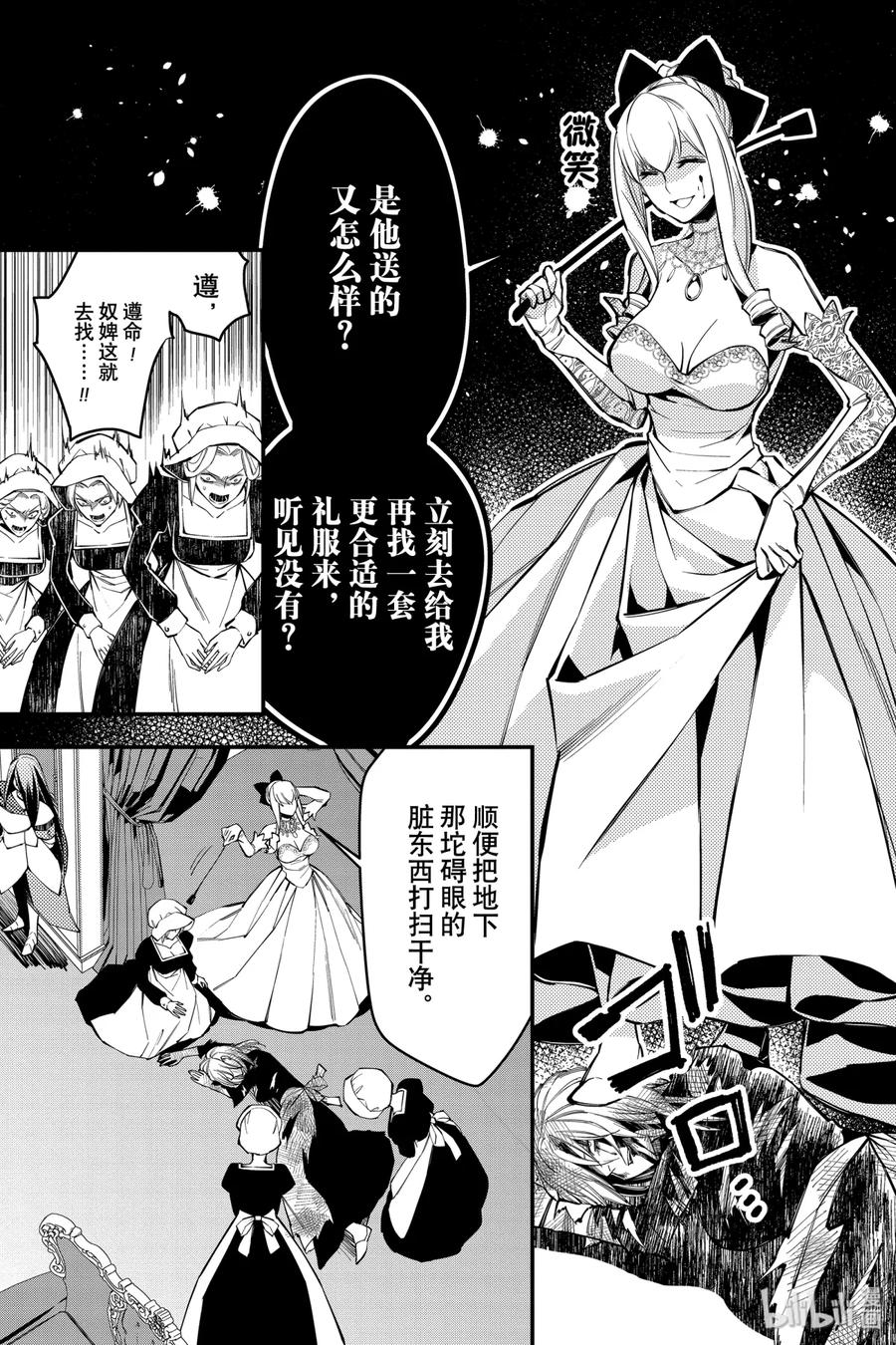 《渴望复仇的最强勇者、以黑暗之力所向披靡》1 第1话 第18页