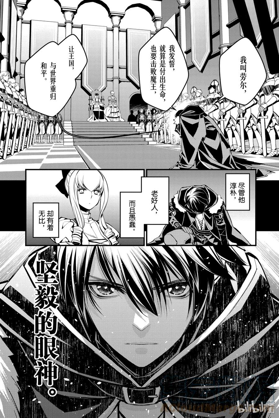 《渴望复仇的最强勇者、以黑暗之力所向披靡》1 第1话 第29页
