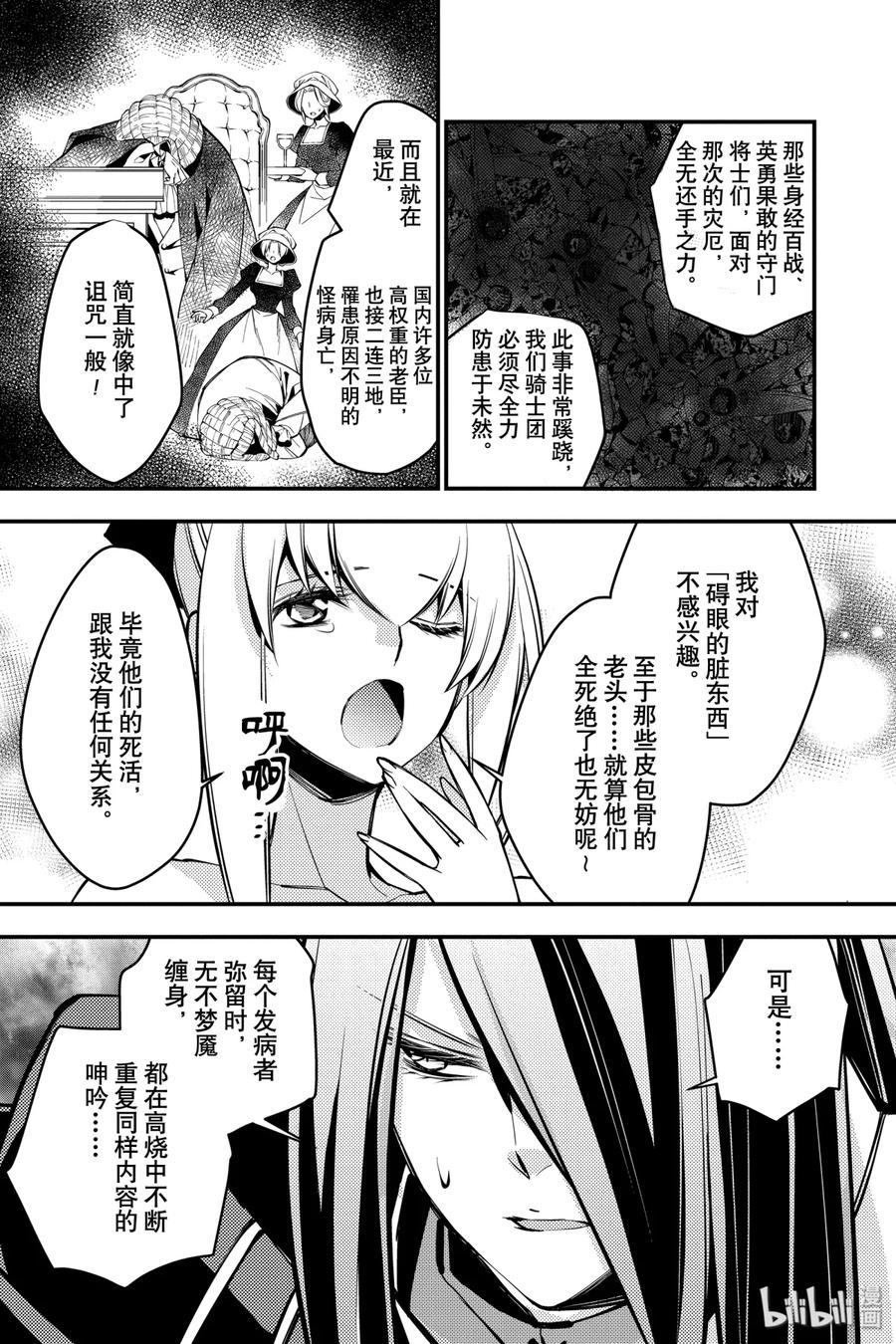 《渴望复仇的最强勇者、以黑暗之力所向披靡》1 第1话 第22页