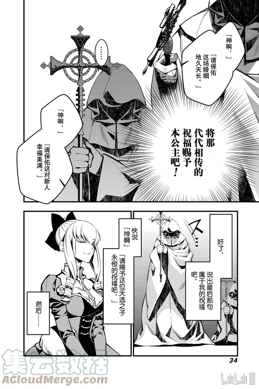 《渴望复仇的最强勇者、以黑暗之力所向披靡》1 第1话 第35页