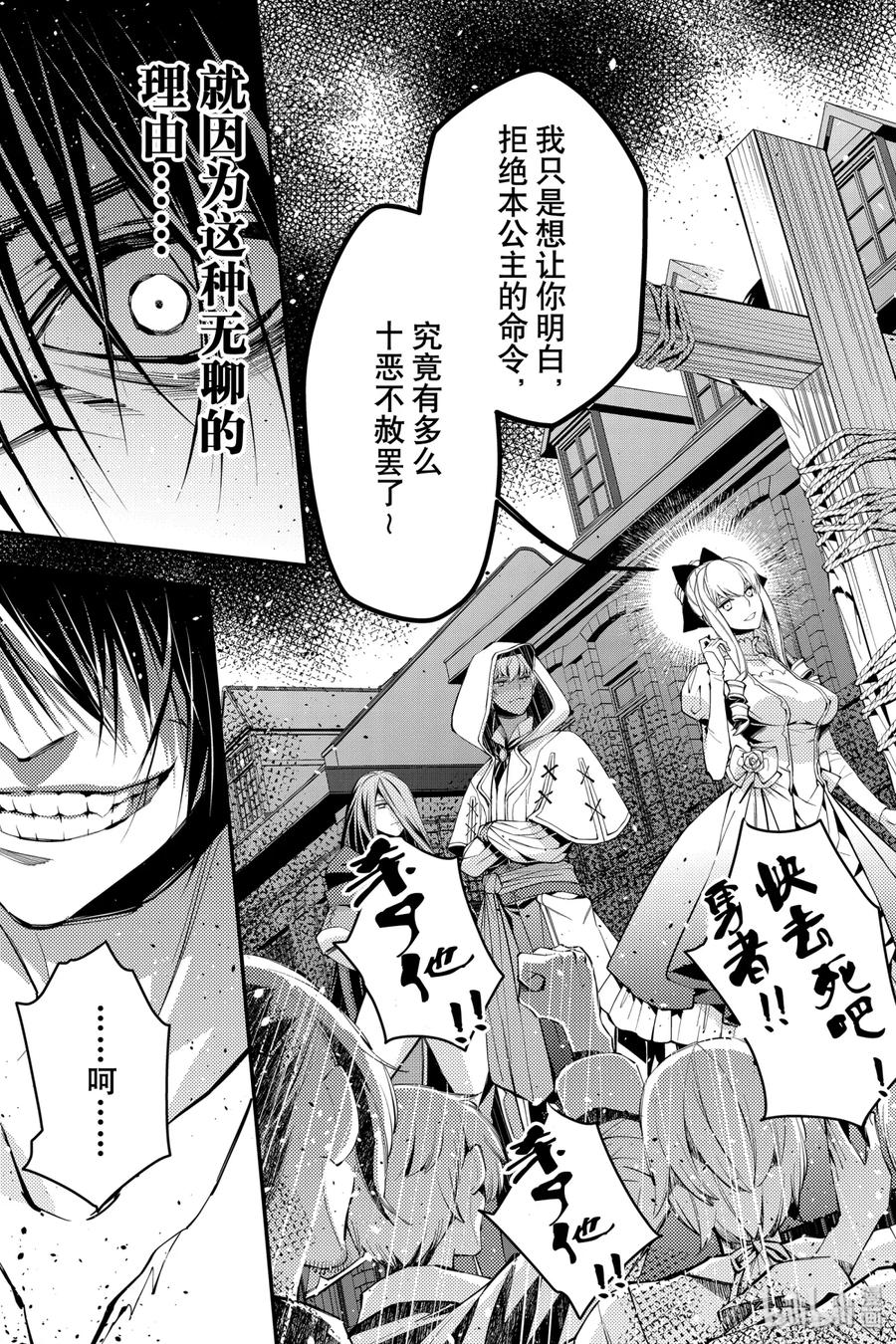 《渴望复仇的最强勇者、以黑暗之力所向披靡》1 第1话 第6页