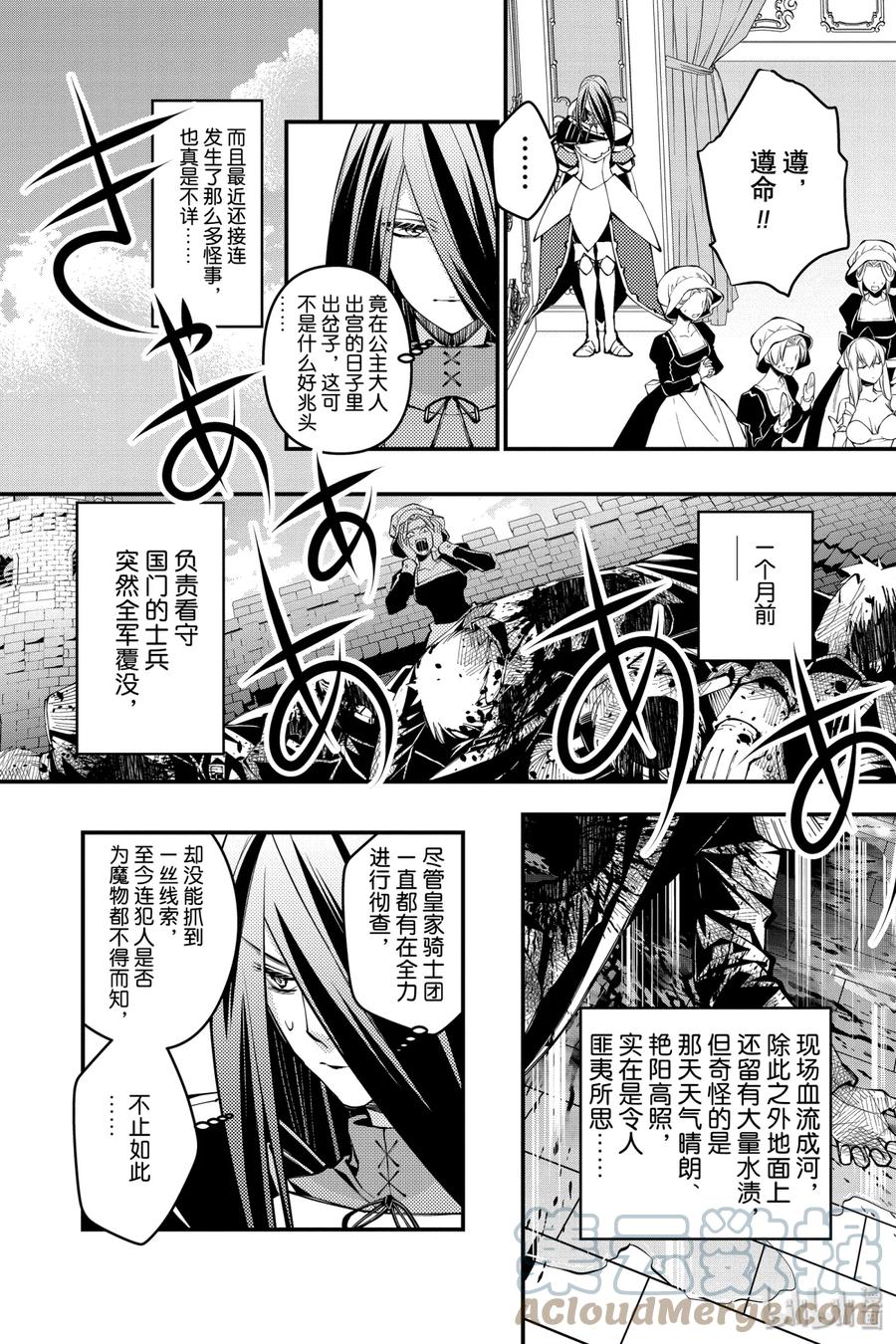 《渴望复仇的最强勇者、以黑暗之力所向披靡》1 第1话 第19页