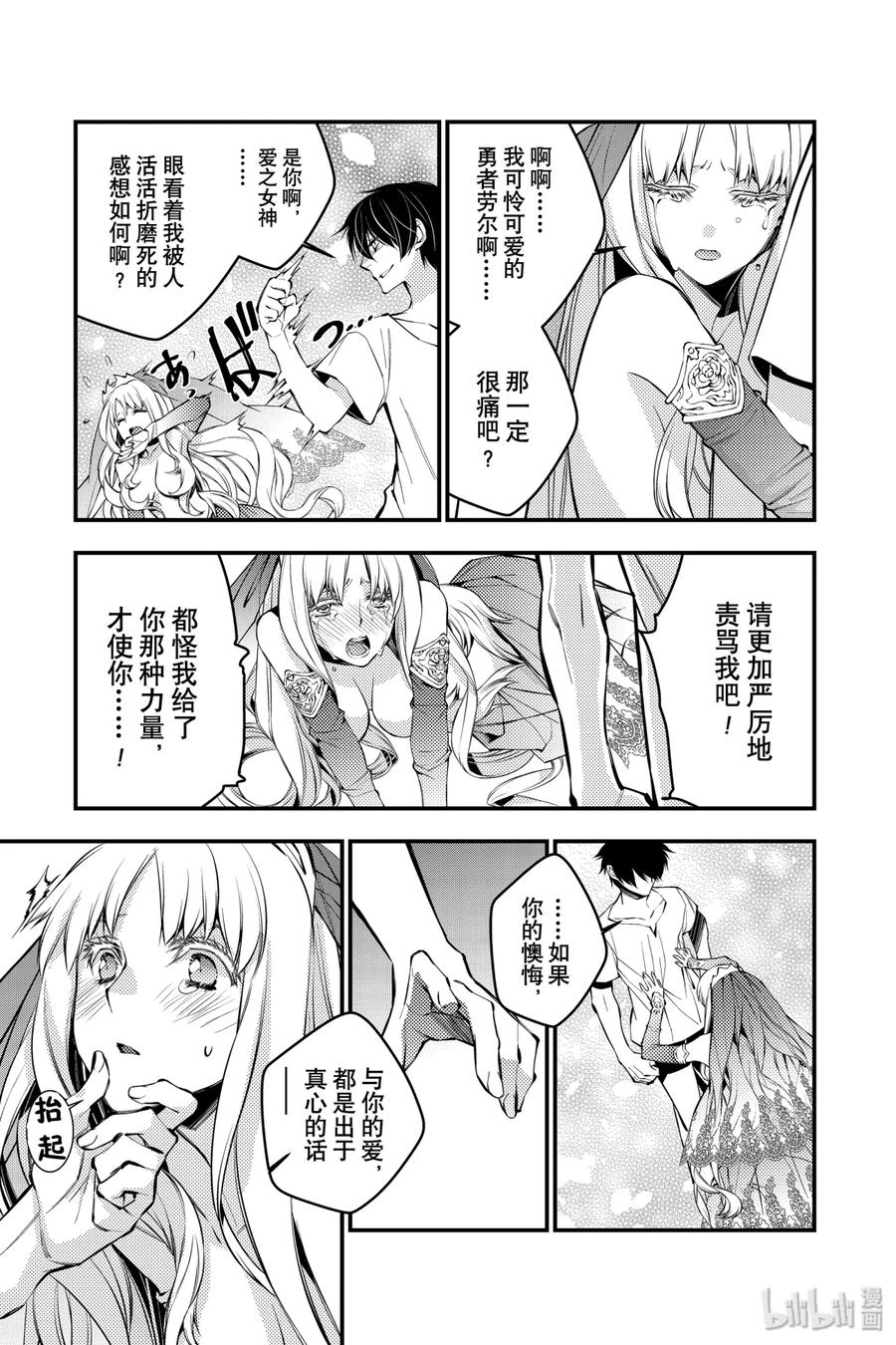 《渴望复仇的最强勇者、以黑暗之力所向披靡》1 第1话 第10页