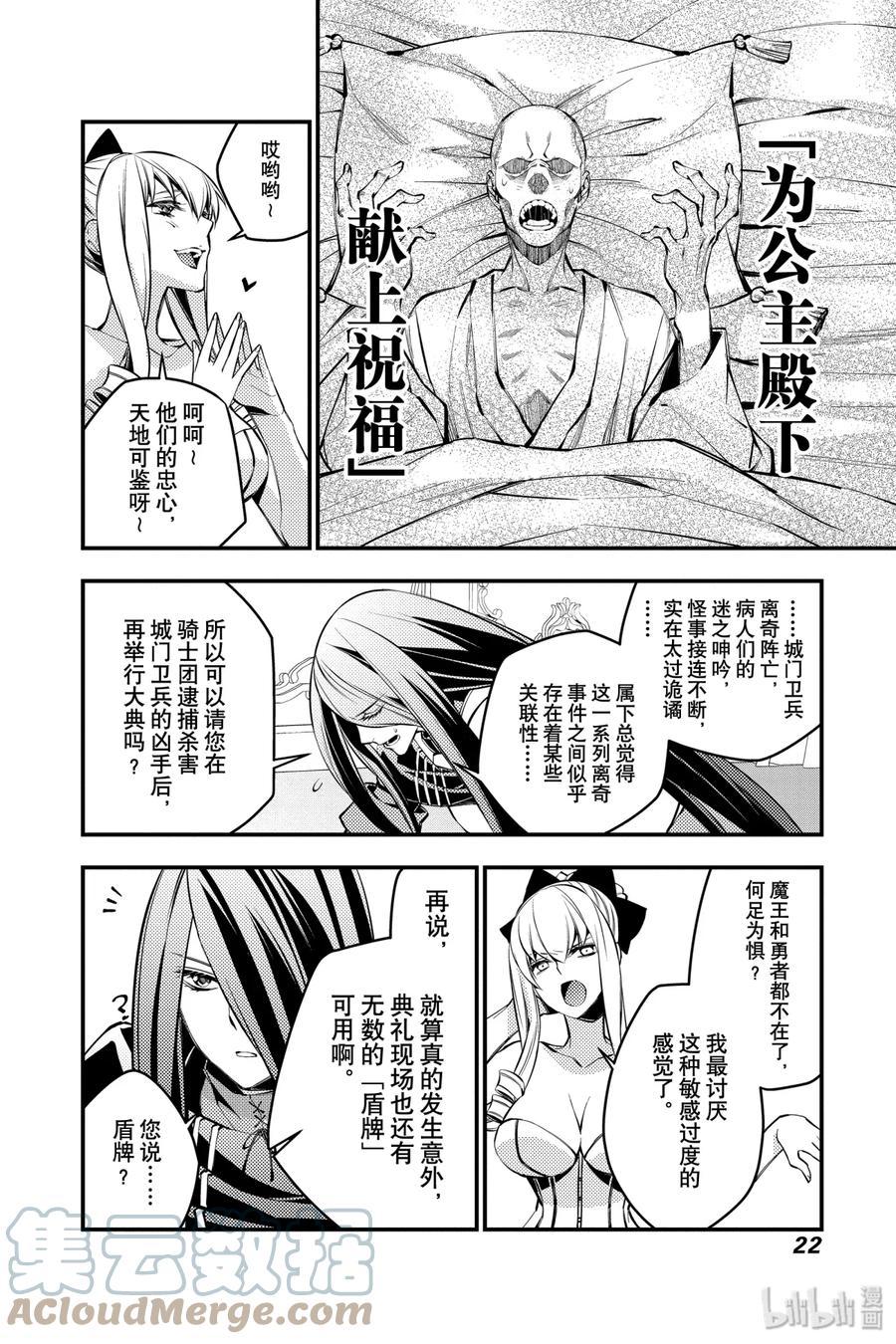 《渴望复仇的最强勇者、以黑暗之力所向披靡》1 第1话 第23页