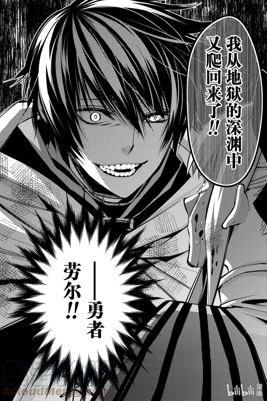 《渴望复仇的最强勇者、以黑暗之力所向披靡》1 第1话 第41页