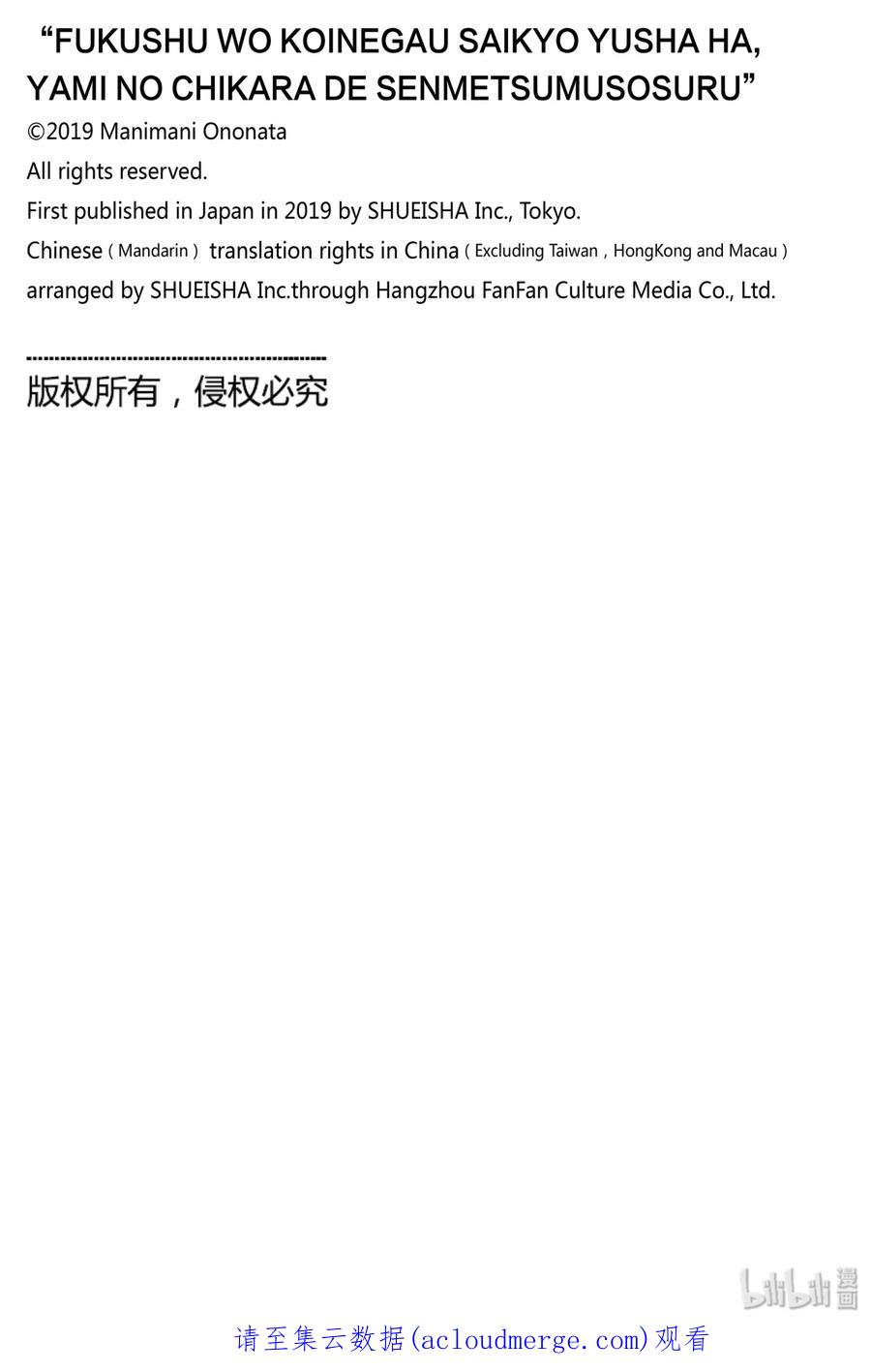 《渴望复仇的最强勇者、以黑暗之力所向披靡》1 第1话 第42页