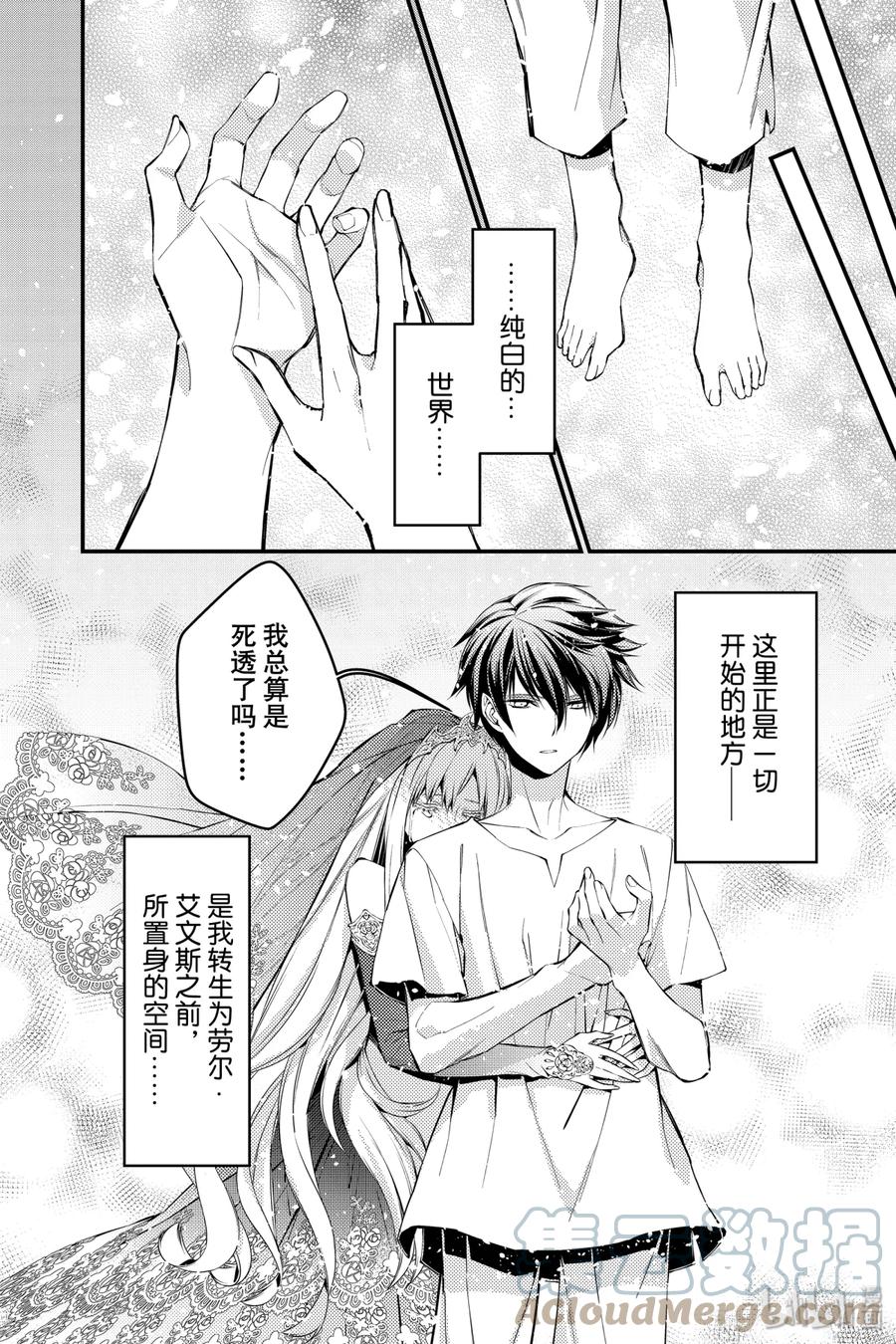 《渴望复仇的最强勇者、以黑暗之力所向披靡》1 第1话 第9页