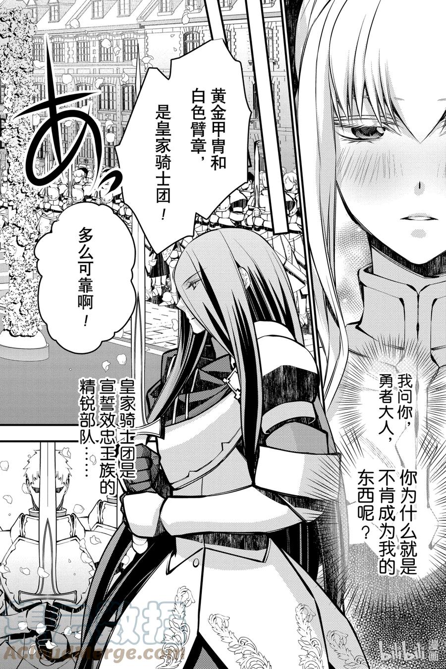 《渴望复仇的最强勇者、以黑暗之力所向披靡》1 第1话 第31页