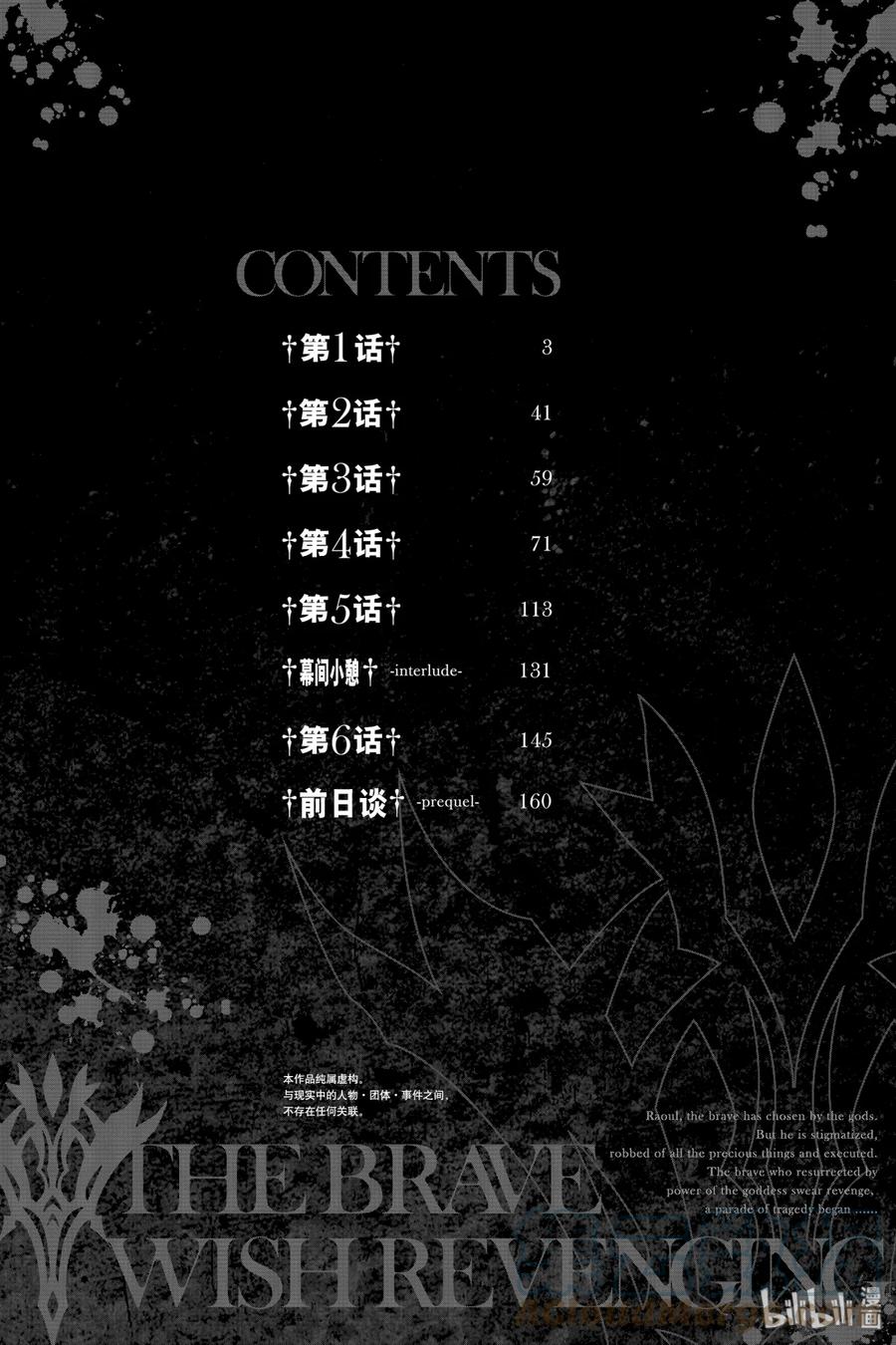 《渴望复仇的最强勇者、以黑暗之力所向披靡》1 第1话 第3页
