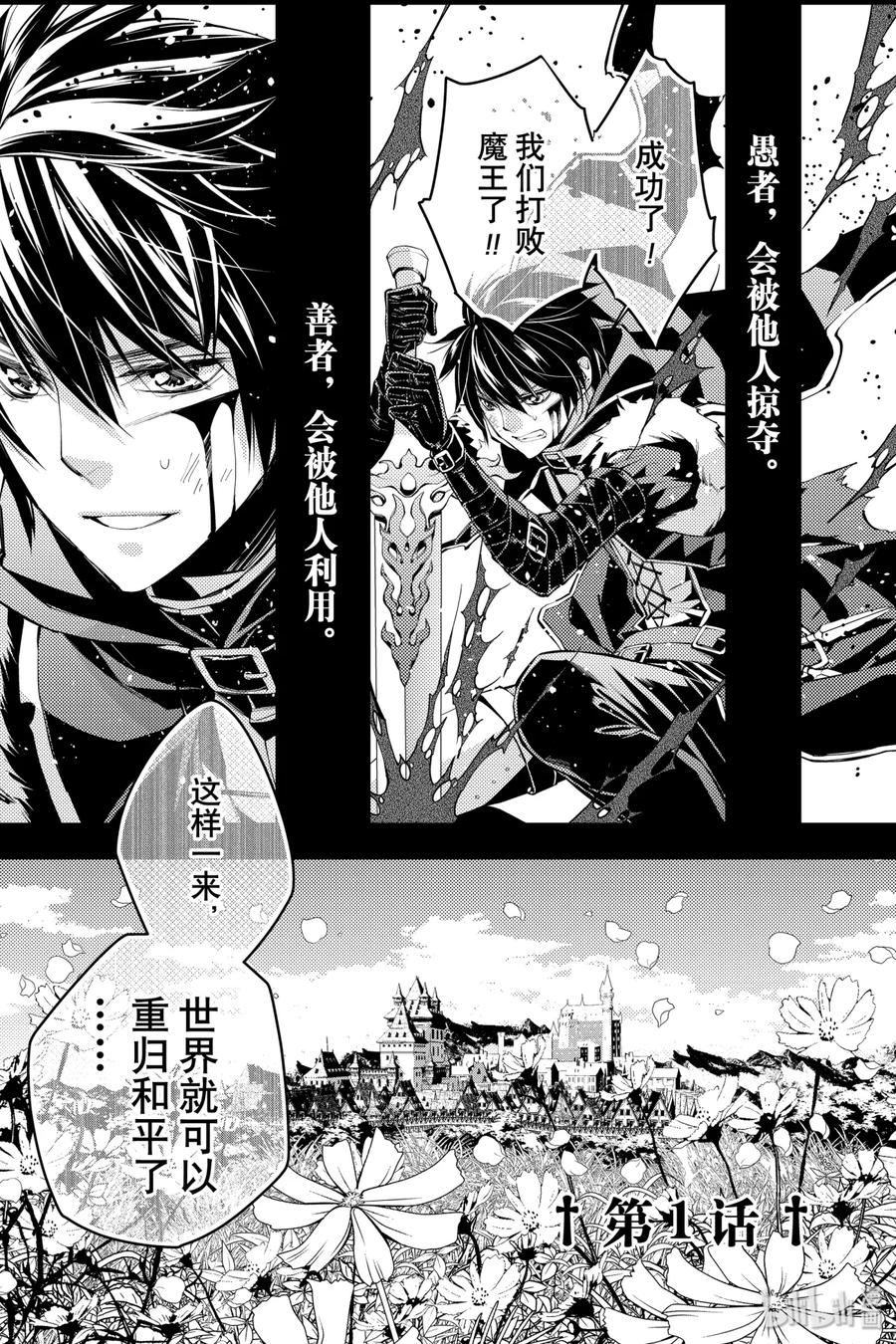 《渴望复仇的最强勇者、以黑暗之力所向披靡》1 第1话 第4页