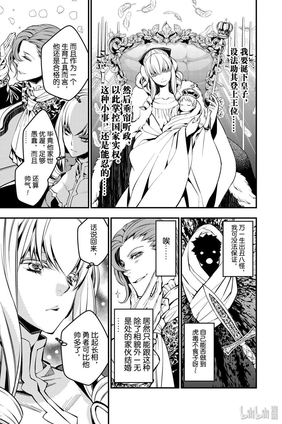 《渴望复仇的最强勇者、以黑暗之力所向披靡》1 第1话 第28页