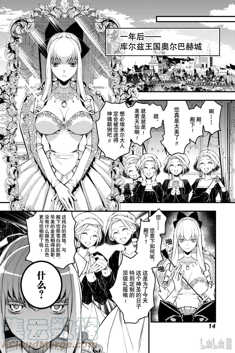 《渴望复仇的最强勇者、以黑暗之力所向披靡》1 第1话 第15页