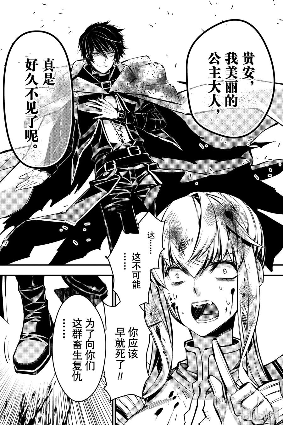 《渴望复仇的最强勇者、以黑暗之力所向披靡》1 第1话 第40页