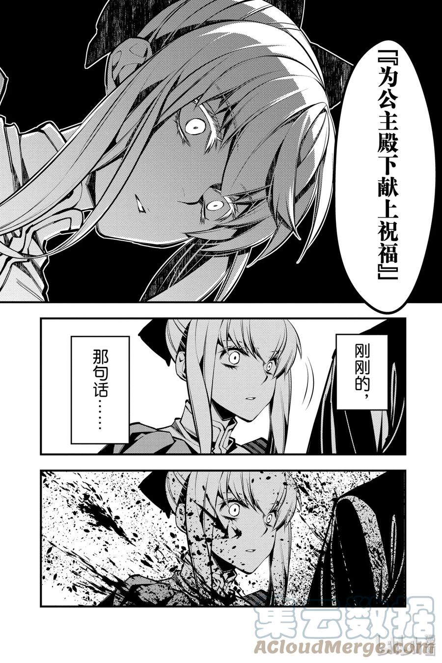 《渴望复仇的最强勇者、以黑暗之力所向披靡》1 第1话 第37页