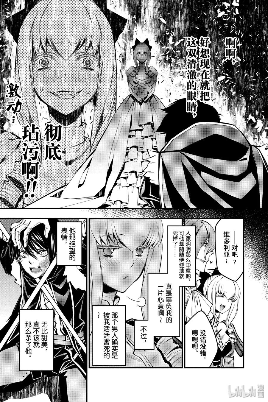 《渴望复仇的最强勇者、以黑暗之力所向披靡》1 第1话 第30页