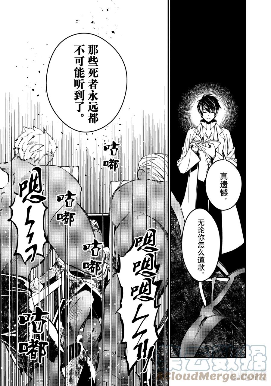 《渴望复仇的最强勇者、以黑暗之力所向披靡》19 第19话 第9页