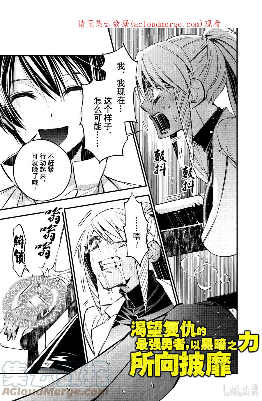 《渴望复仇的最强勇者、以黑暗之力所向披靡》19 第19话 第1页