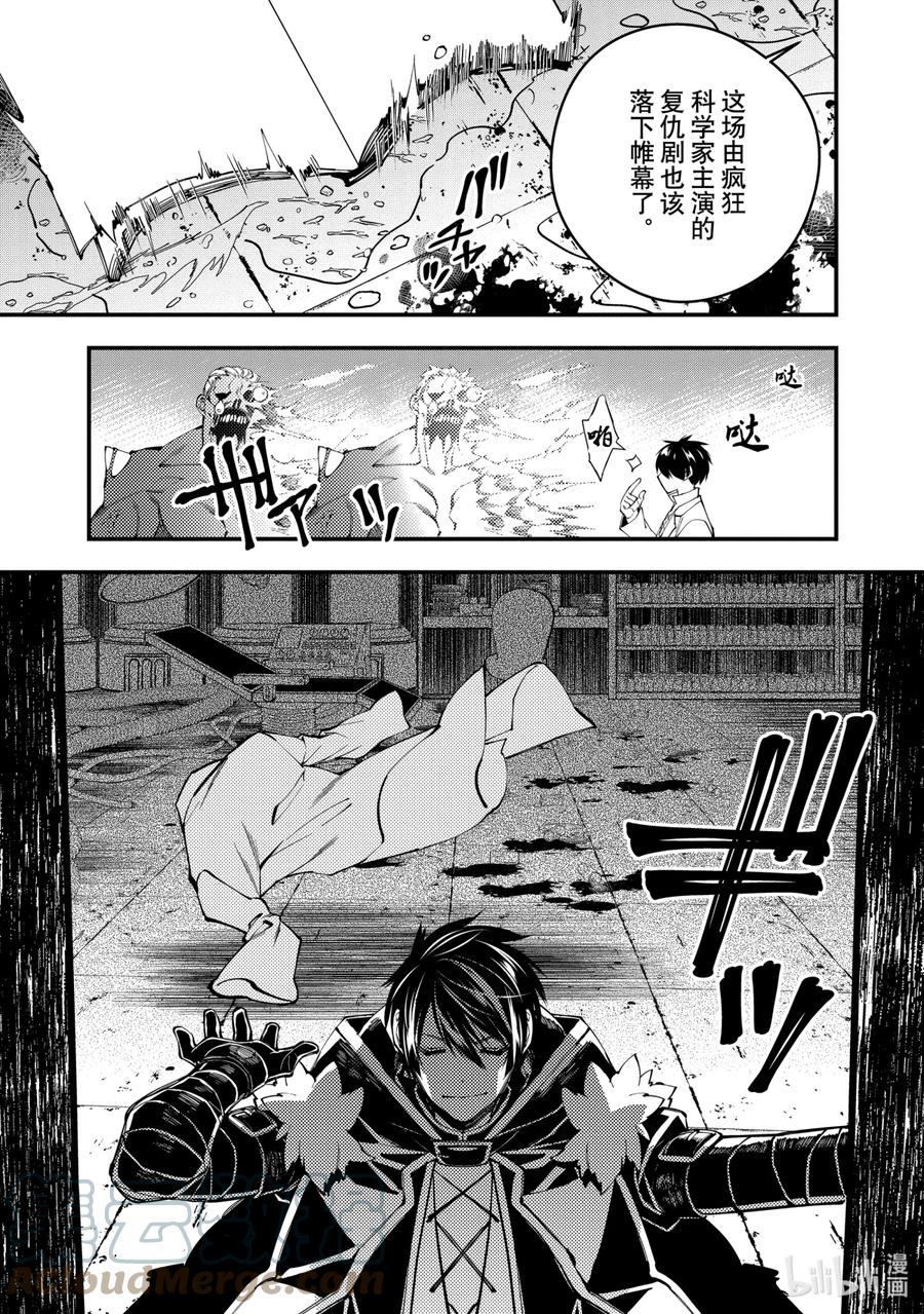 《渴望复仇的最强勇者、以黑暗之力所向披靡》19 第19话 第19页