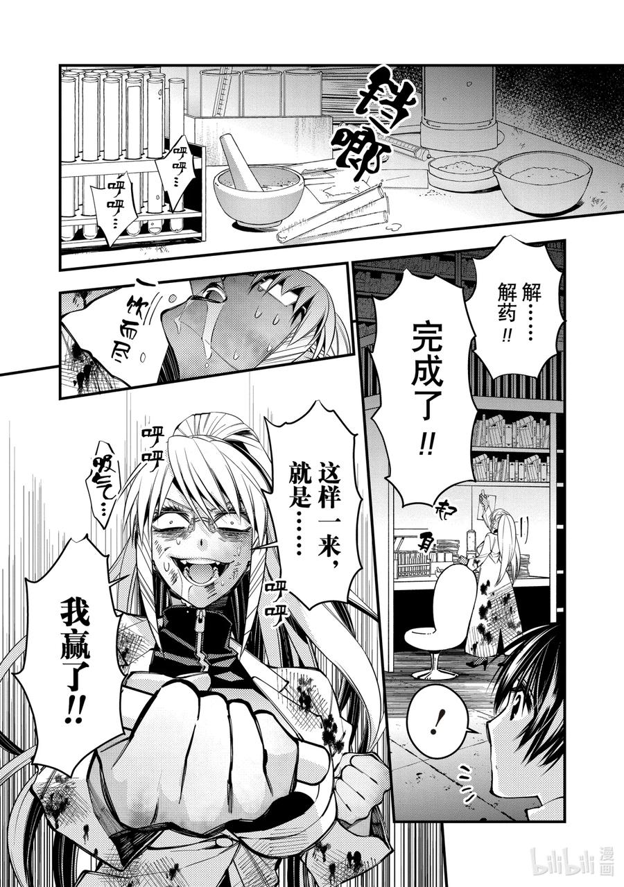 《渴望复仇的最强勇者、以黑暗之力所向披靡》19 第19话 第4页