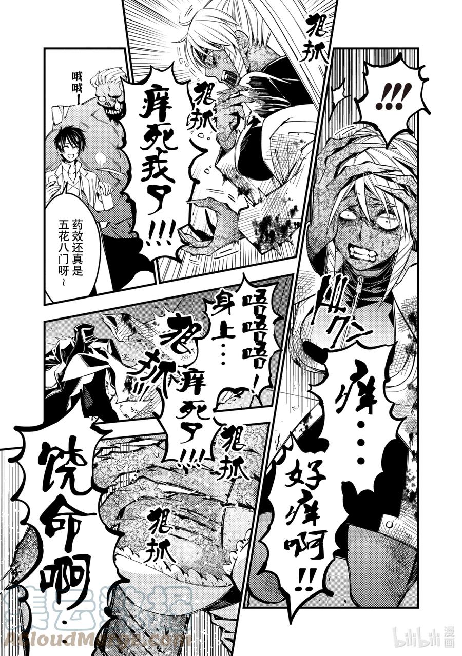《渴望复仇的最强勇者、以黑暗之力所向披靡》19 第19话 第11页